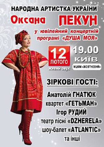 Оксана Пекун