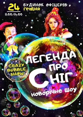 Легенда о снеге