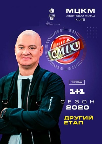 Лига Смеха - 2020. Второй этап