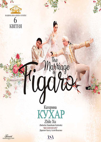 Свадьба Фигаро