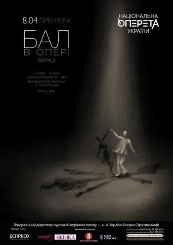 Бал в опері. Варіації 