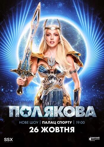 Оля Полякова 