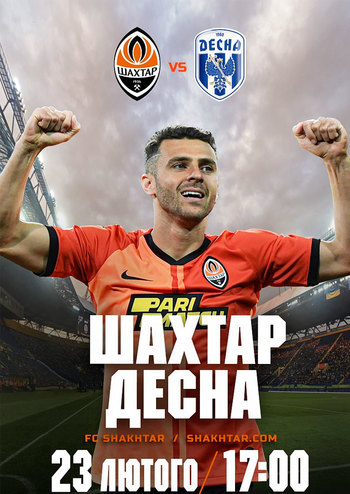 ФК Шахтер - ФК Десна