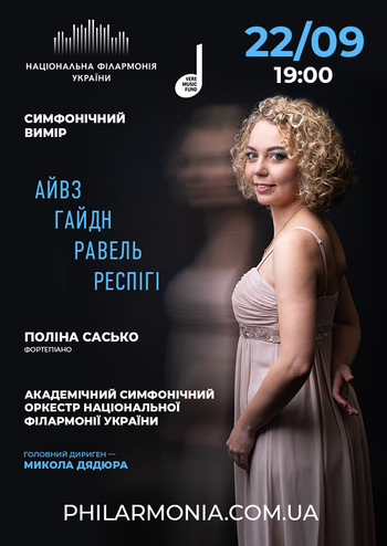 Симфонічний оркестр НФУ. Поліна Сасько (фортепіано)