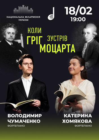 Коли Гріг зустрів Моцарта 