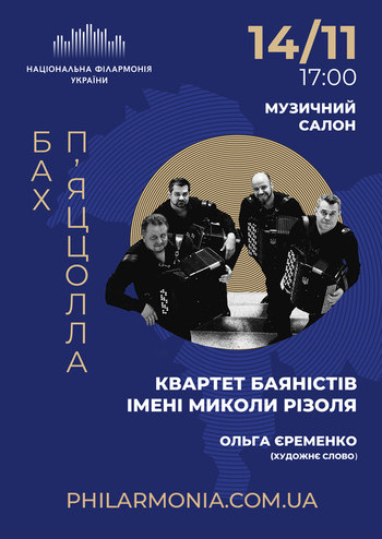 Бах-П’яццолла