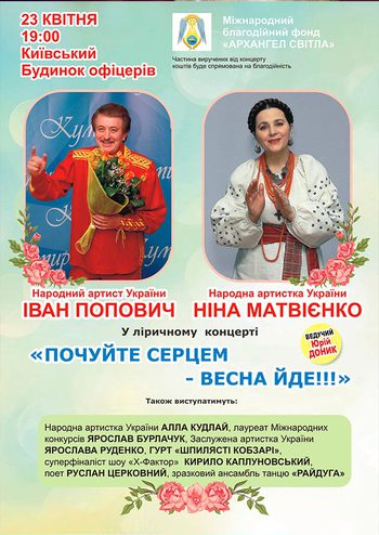 Ніна Матвієнко та Іван Попович