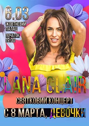 Lana Clair - С 8 Марта, девочки