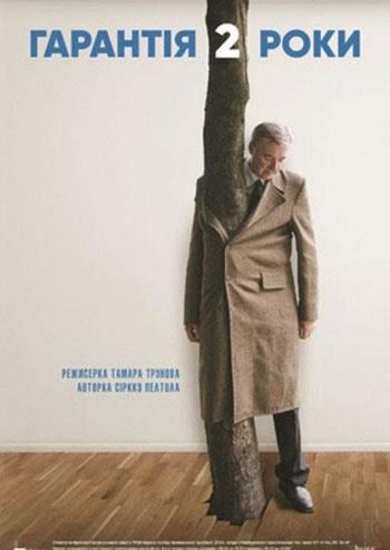 Гарантия 2 года