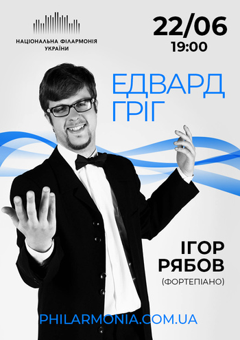 Едвард Гріг. Ігор Рябов (фортепіано)