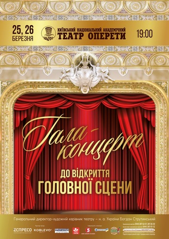 Гала-концерт до відкриття великої сцени 