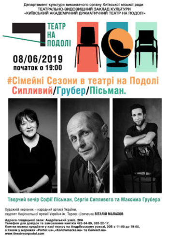 Сімейні сезони в театрі на Подолі