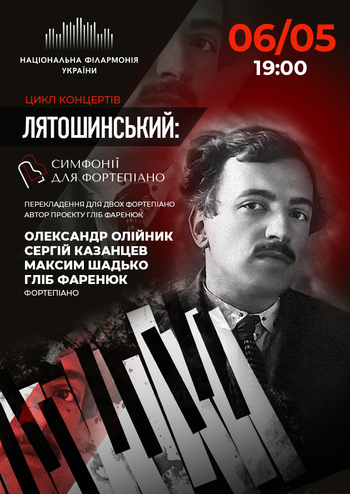 Лятошинський: Симфонії для фортепіано Гліб Фаренюк