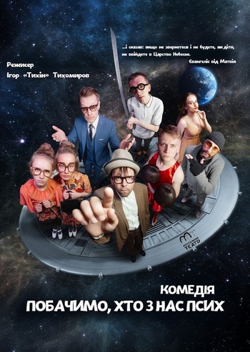 Побачимо, хто з нас псих!