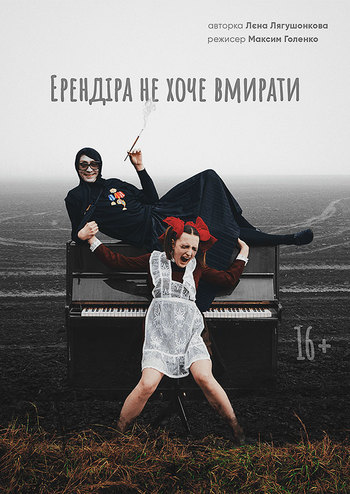 Ерендіра не хоче вмирати 