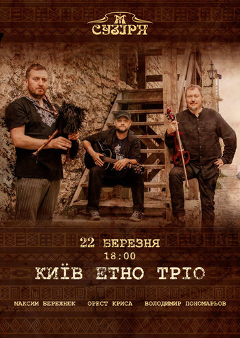 Київ Етно Тріо 