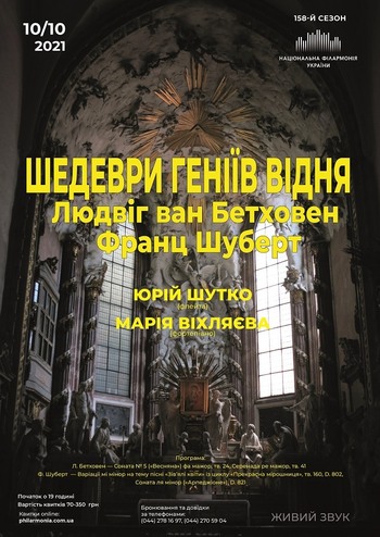 Шедеври геніїв Відня - Бетховен, Шуберт