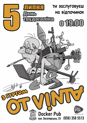 Гурт OT VINTA - День трудоголіка