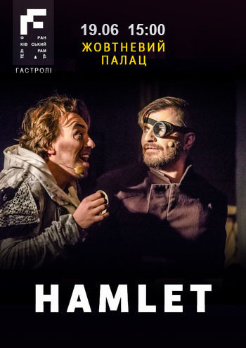 Гамлет 