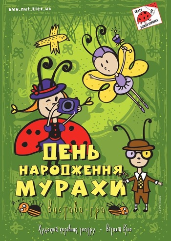 День народження Мурахи