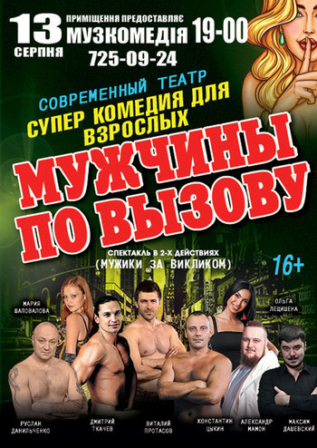 Мужчины по вызову