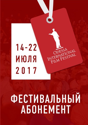 Одесский международный кинофестиваль