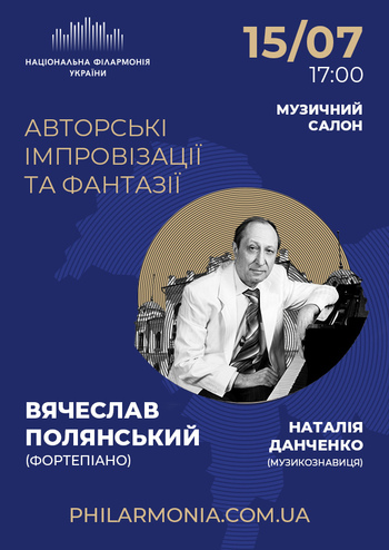 Джазові фантазії та імпровізації