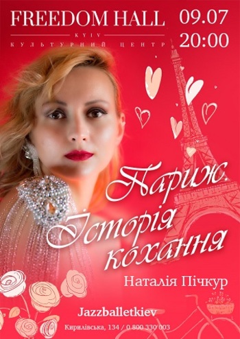 Париж. Історія кохання 