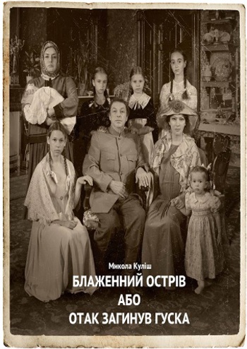 Блаженний острів