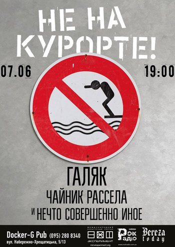 Не на курорте