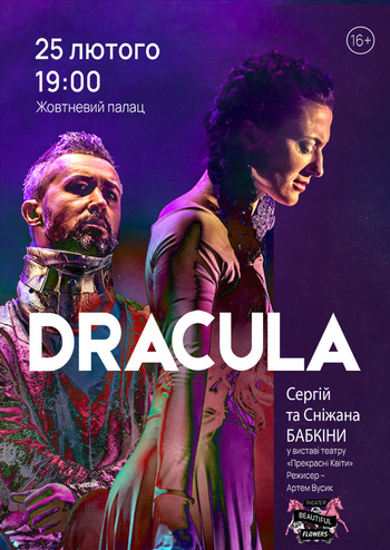 Дракула. Сергій Бабкін у спектаклі театру «Прекрасные цветы»