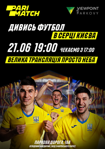 Дивись футбол в серці Києва: Україна – Австрія