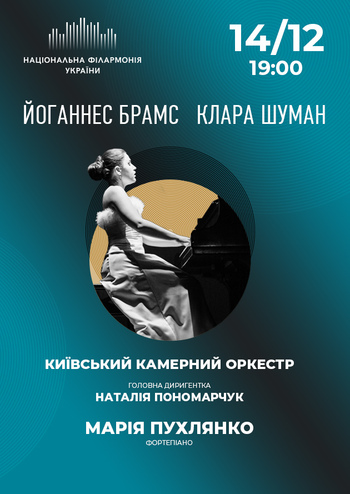 Йоганнес Брамс, Клара Шуман 