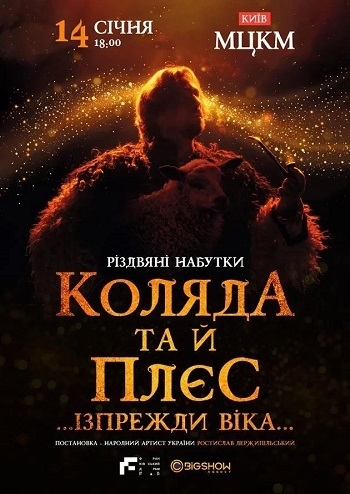 Коляда та й плєс… Ізпрежди вік