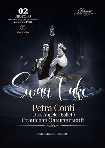 Лебединое озеро - Petra Conti