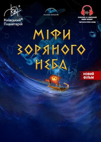 Міфи зоряного неба + Астраліс