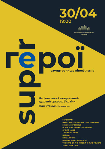 Супергерої. Саундтреки до кіно