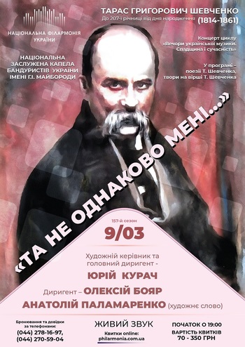 Т. Шевченко - Капела бандуристів України