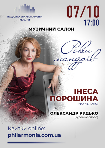 Роки мандрів