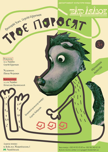 Троє поросят