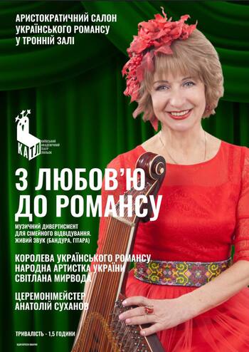 З любов'ю до романсу