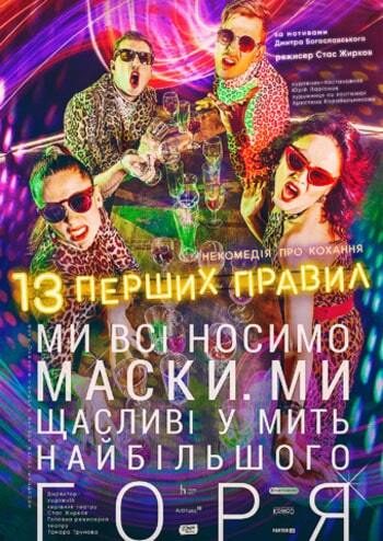 13 перших правил 