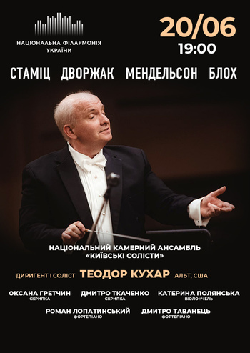 Київські солісти. Теодор Кухар диригент, альт