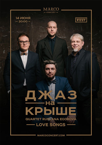 Джаз на Крыше - Love Songs