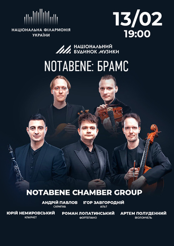 NotaBene: Брамс