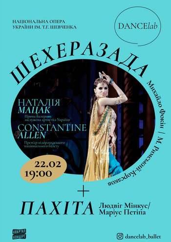 Пахіта / Шехеразада. Наталія Мацак та Constantine Allen 