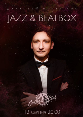 Джазовий понеділок: Jazz and Beatbox