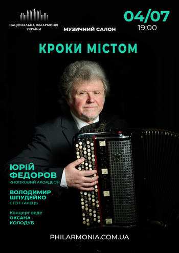 Кроки містом