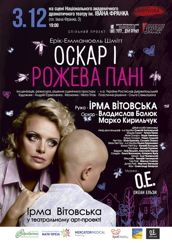 Оскар і Рожева Пані