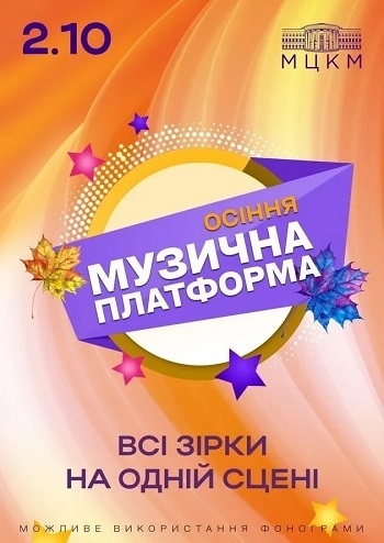 Музична платформа України